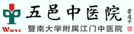 江门市五邑中医院